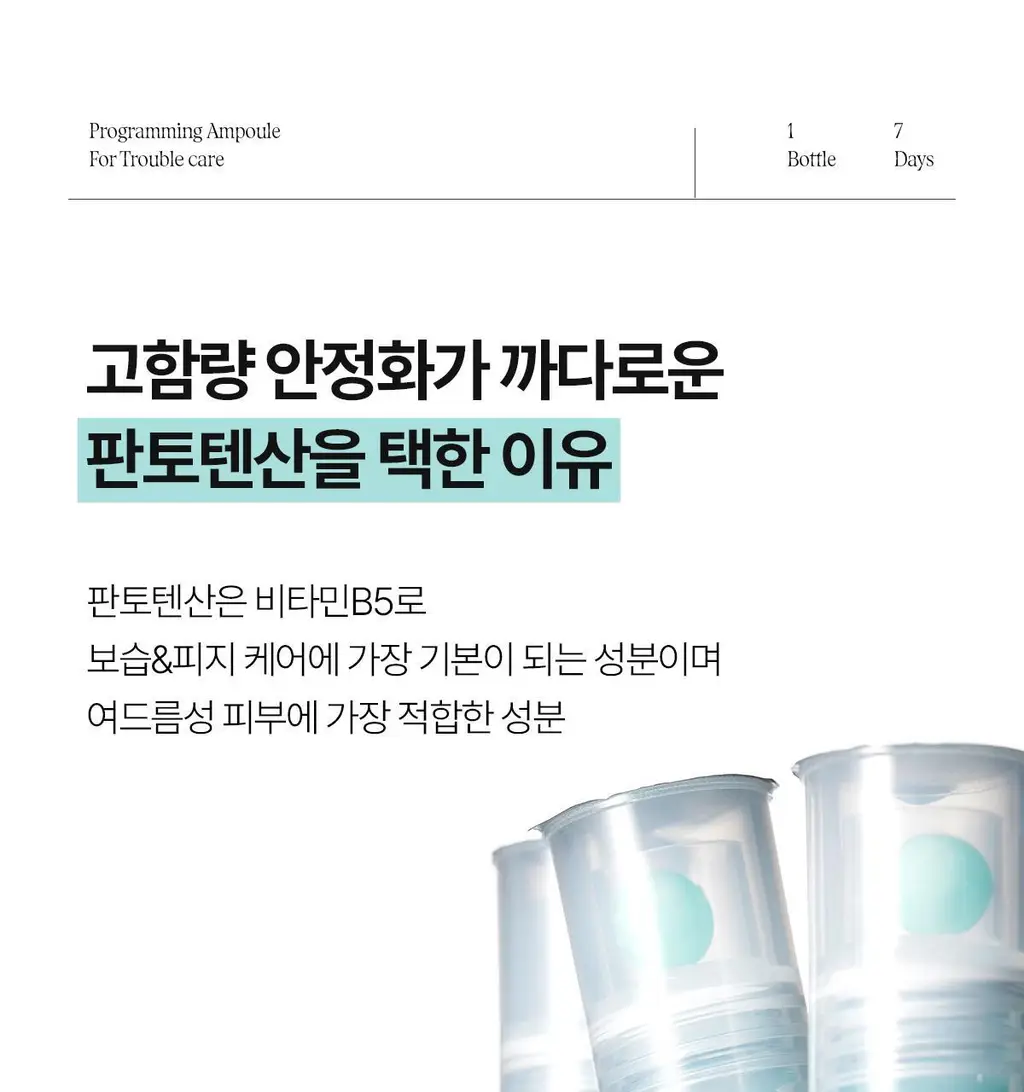 [1+1 트러블앰플/피지케어] 아떼 아크네솔 프로그래밍 앰플 듀오 기획 상세페이지 13